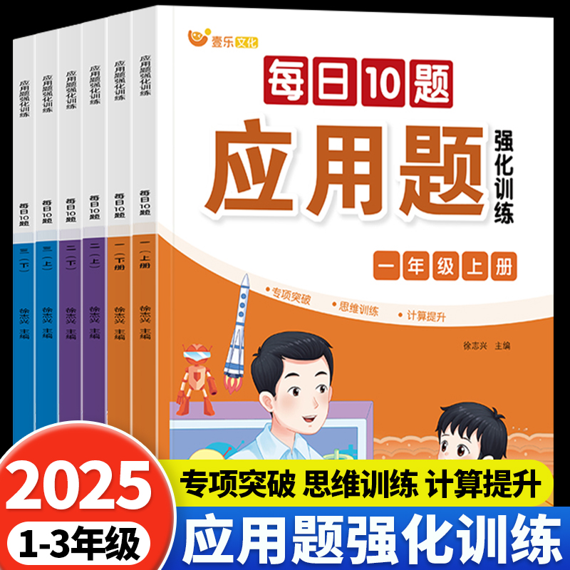 每天10道应用题专项强化训练一年级二年级三年级上册下册人教版小学数学思维训练题母题大全竖式计算题练习题口算天天练每日一练