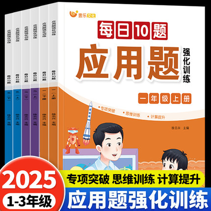 每天10道应用题专项强化训练一年级二年级三年级上册下册人教版小学数学思维训练题母题大全竖式计算题练习题口算天天练每日一练