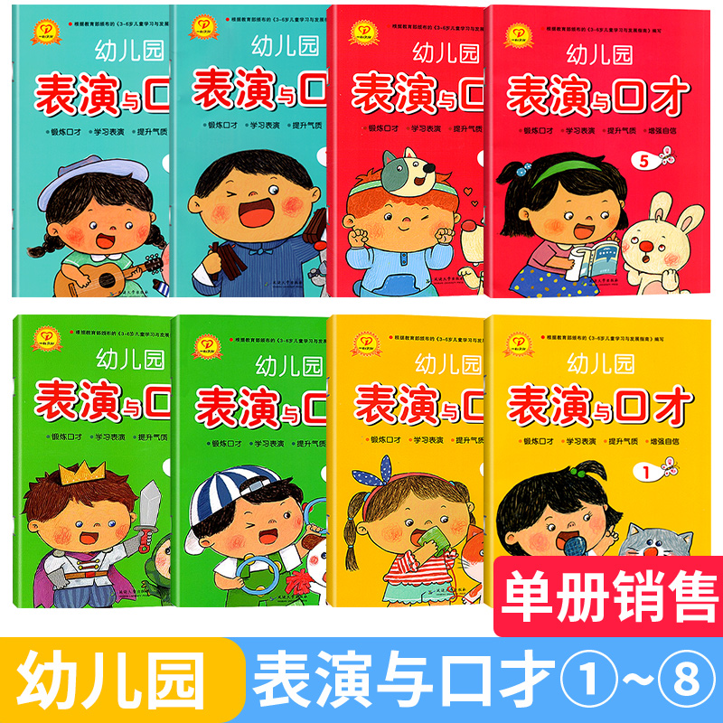 幼儿园表演与口才3三中班上册光盘8全套小主持人教材课用书课程本语言能力逻辑思维训练演讲国学艺术小大班2说话宝宝3-6岁一心文化