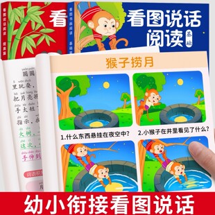 幼小衔接看图说话讲故事绘本阅读幼儿园书籍3 6岁看图写话儿童语言表达训练启蒙看图编故事幼升小大班一年级范文教材全套一日一练