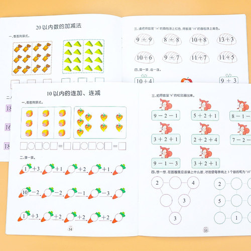 幼儿园中大班数学练习题册小班教材幼儿书籍启蒙学前拼音数学10 20以内加减法早教幼小衔接一日一练2-6岁宝宝一年级入学准备幼升小