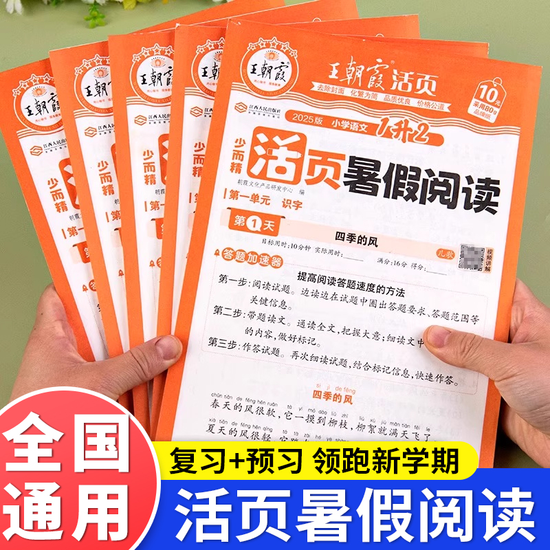 2025新 王朝霞活页暑假阅读训练一年级二年级三四五年级人教版小学语文课外阅读理解专项训练书同步练习册题每日一练暑假衔接作业