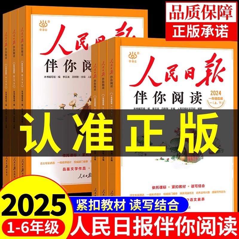 2025版人民日报伴你阅读