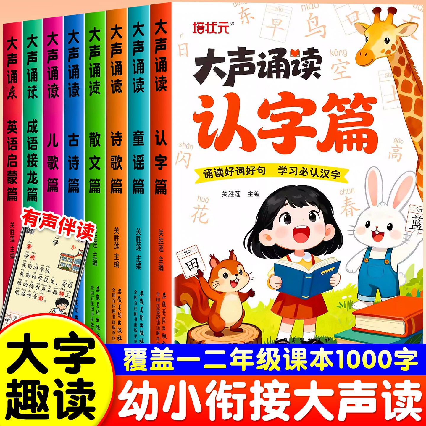 幼小衔接大声诵读幼儿启蒙早教趣味诵读识千字幼儿园中班大班一年级二年级识字表读唐诗散文绘本每日一练小学生课外阅读必备书籍