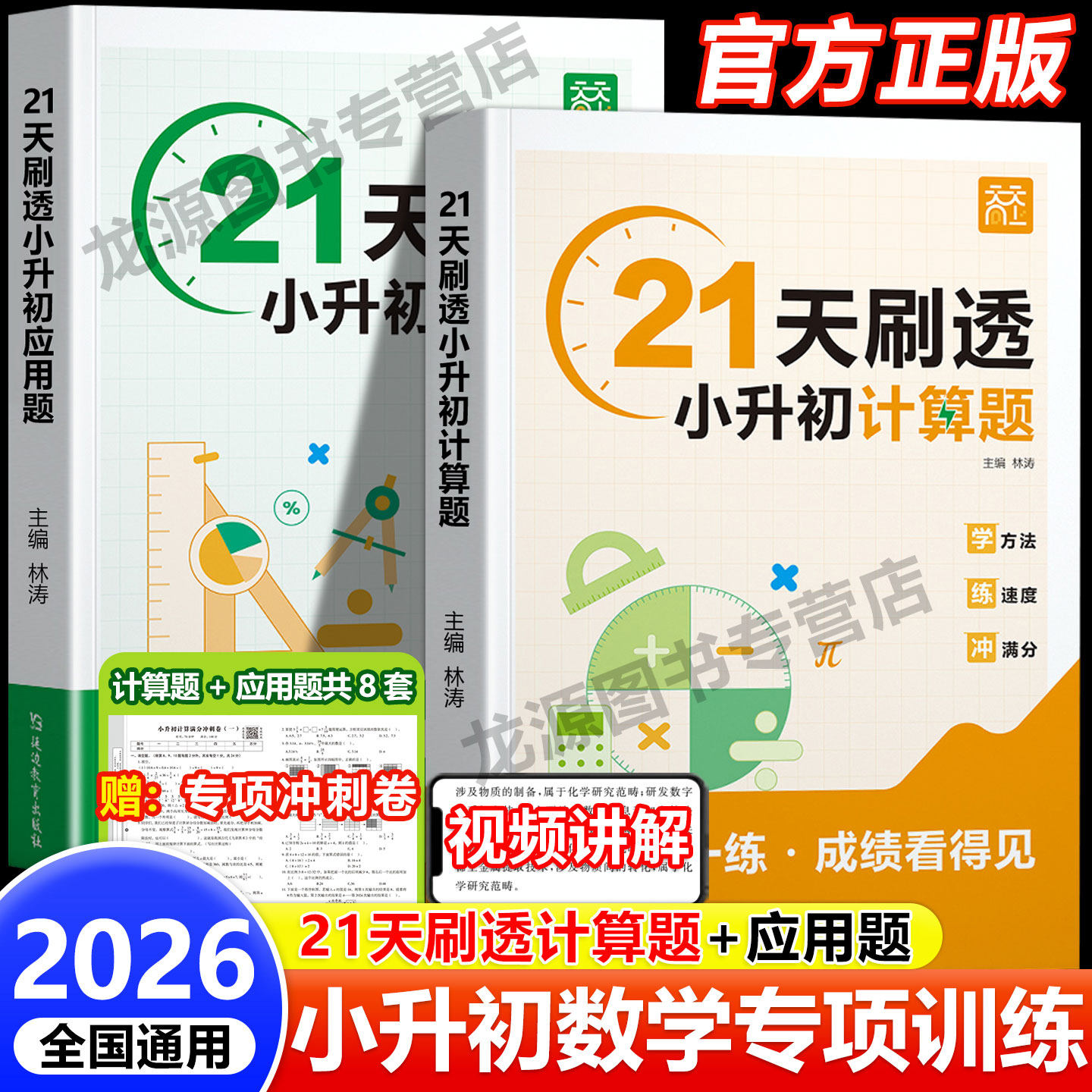 小升初21天刷透计算题应用题六年级上下册数学计算思维拓展专项训练小升初必刷题毕业总复习数学真题分类应用计算题解题技巧天天练