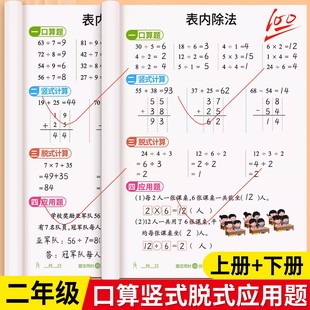 二年级口算天天练上册下册数学练习题竖式脱式计算小学乘除法专项练习本人教版数学同步练习册每日一练数学应用题思维训练寒假复习