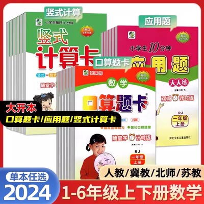 口算题卡应用题卡竖式计算卡一二三四五六年级上册下册人教版北师版冀教版苏教版小学生二十以内加减法10数学思维训练天天练