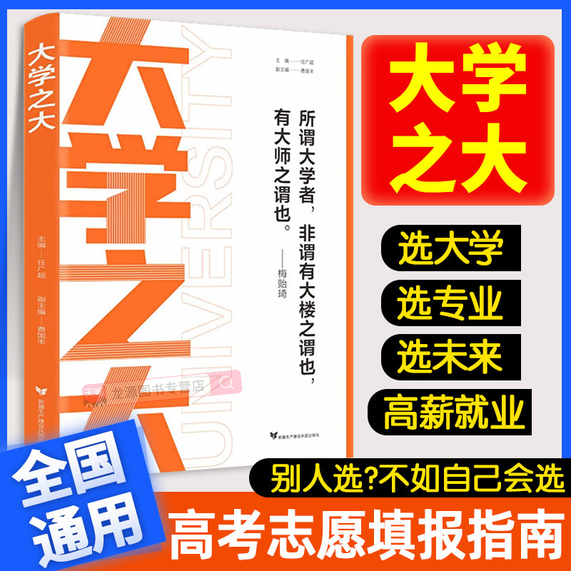 大学之大高考志愿填报指南