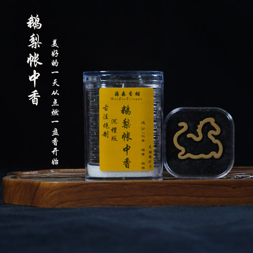 100%天然鹅梨帐中香10片无粘粉盘香室内安神舒缓