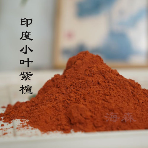 印度小叶紫檀檀香紫檀香粉香篆粉香薰家用熏香养身提神香氛熏香