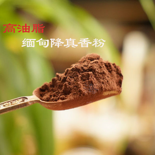 【高油脂】缅甸降真香粉香薰家用卧室熏香静心养身提神香氛熏香