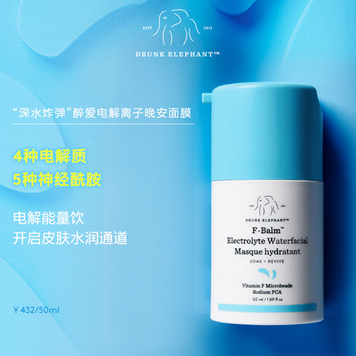 保税仓丨DrunkElephant 醉象深水炸弹晚安面膜50ml 效期2027.10