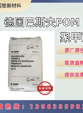 POM 德国巴斯夫 N2200G53UN 耐磨 尺寸稳定 高刚性 聚甲醛 高强度