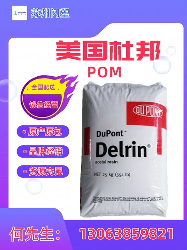 美国杜邦POM500CL管材汽车部件