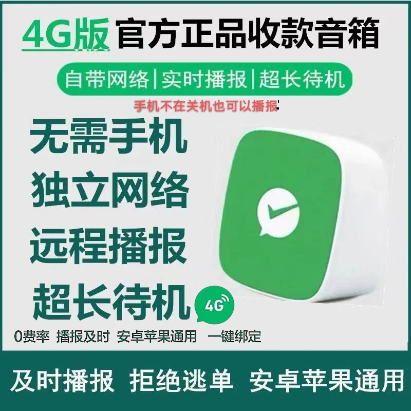 微信F2收款语音播报音响超长待机无需蓝牙秒播报无延迟二维码音箱