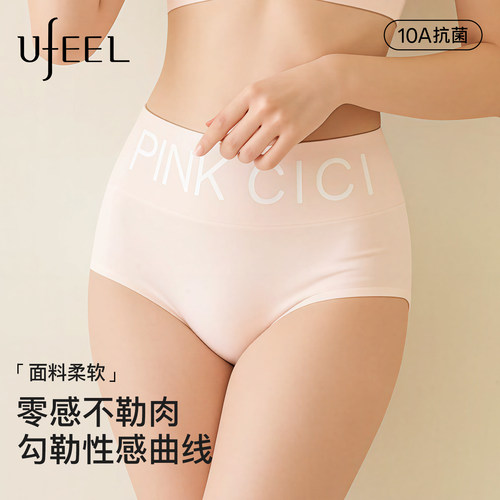 UFEEL内裤女士纯棉夏季舒适无痕