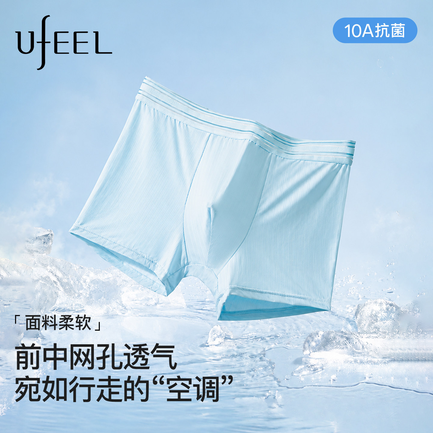UFEEL男男士内裤男生2026新款冰丝面膜高档无痕易穿脱男款四角裤图片