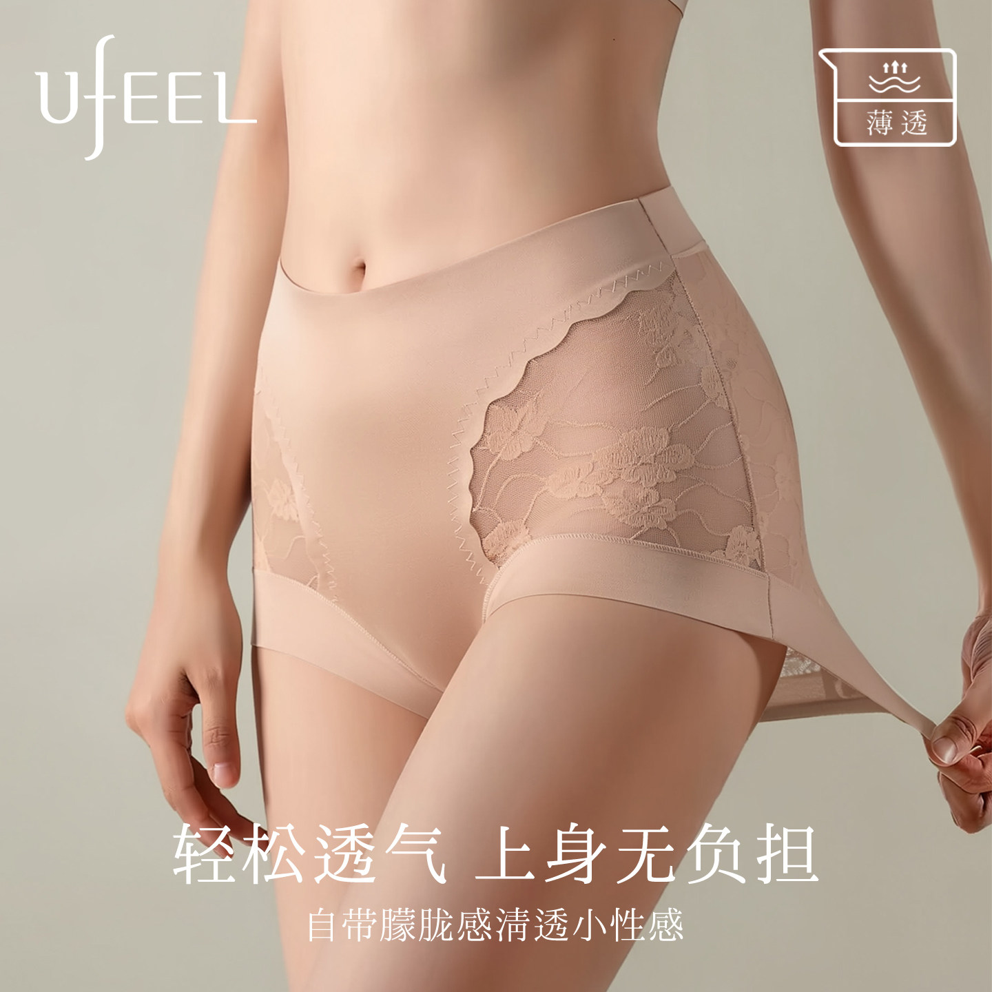 UFEEL女士内裤2026新款抗菌蕾丝提臀收腹收小肚子大码女款三角裤