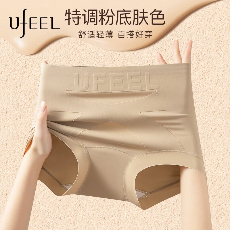 UFEEL内裤女夏季粉底肤高腰无痕透气微提臀女1999舒适新款三角裤