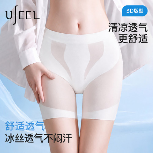 UFEEL女士安全裤内裤三合一防走光收腹高腰无痕女款打底裤四角裤
