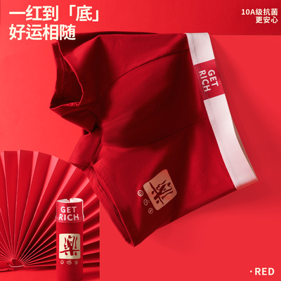 UFEEL男士内裤本命年红内裤中腰弹力舒适高腰透气平角裤男2192