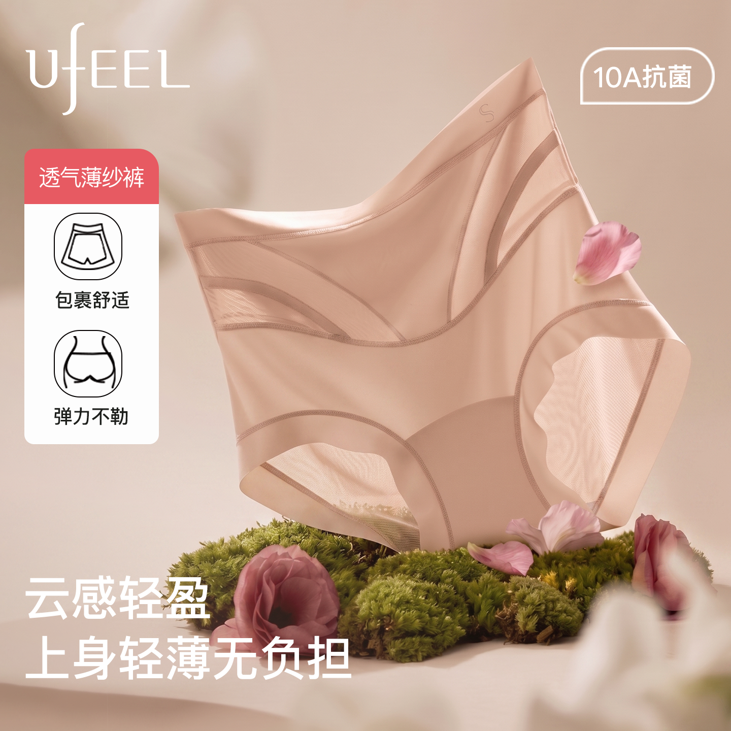UFEEL中高腰内裤女性感蕾丝网纱轻薄透气10A抗菌全包裹三角裤2615