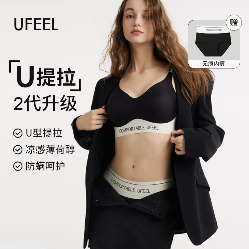 UFEEL【U提拉2代】内衣女无痕舒适摩登系运动胸罩女8668套美背