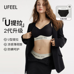 UFEEL【U提拉2代】内衣女无痕舒适摩登系运动胸罩女8668套美背