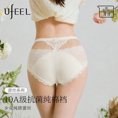 UFEEL蕾丝女士内裤2026新款无痕大码小心机禁欲系性感女款三角裤