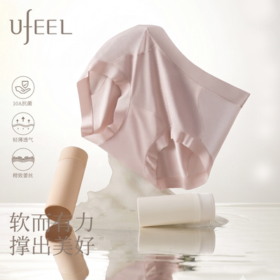 UFEEL女冰丝无痕透气平角内裤