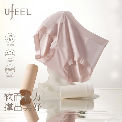 UFEEL女冰丝无痕透气平角内裤
