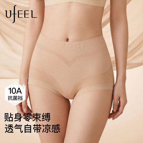 UFEEL无痕薄款提臀防走光三角裤