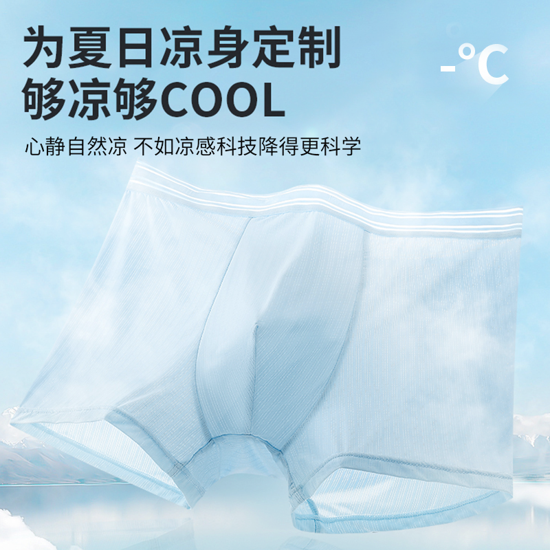UFEEL男士冰丝内裤夏季裸感冰丝无痕舒适冰爽抑菌平角裤011