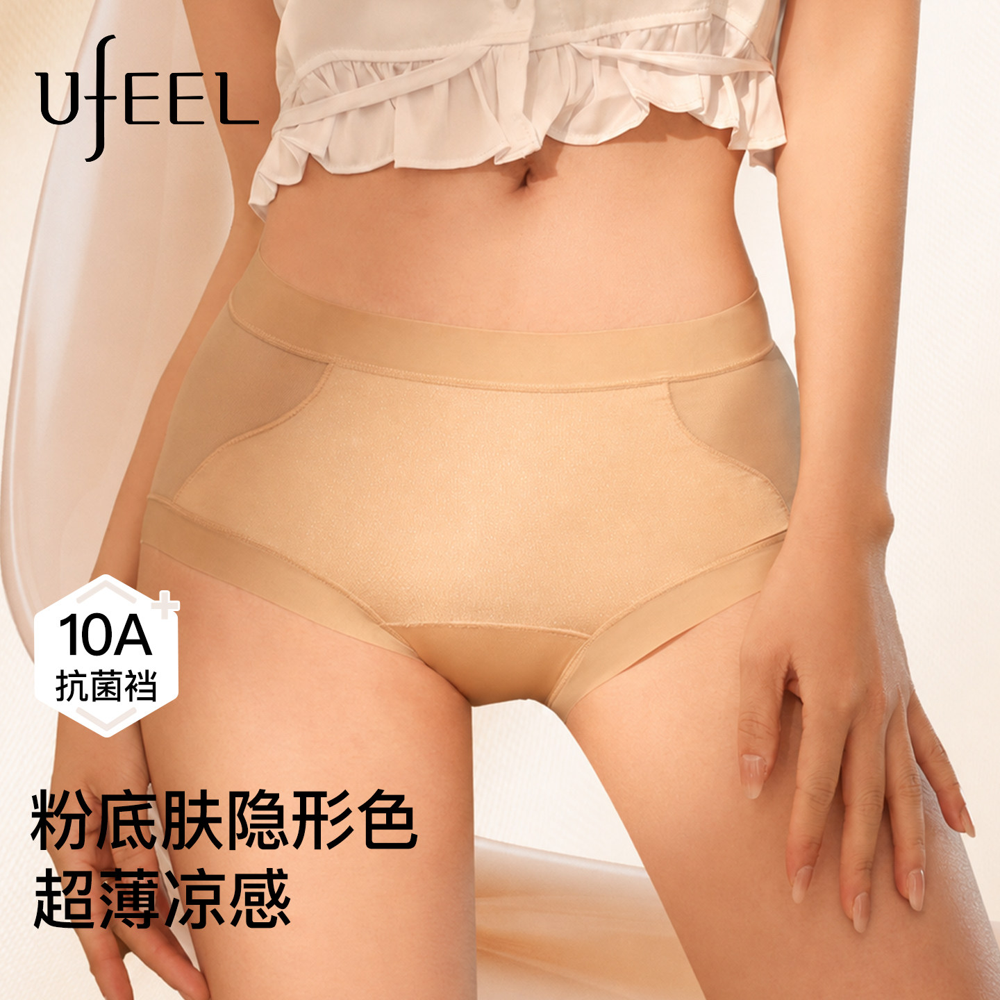 UFEEL女冰丝无痕透气平角内裤