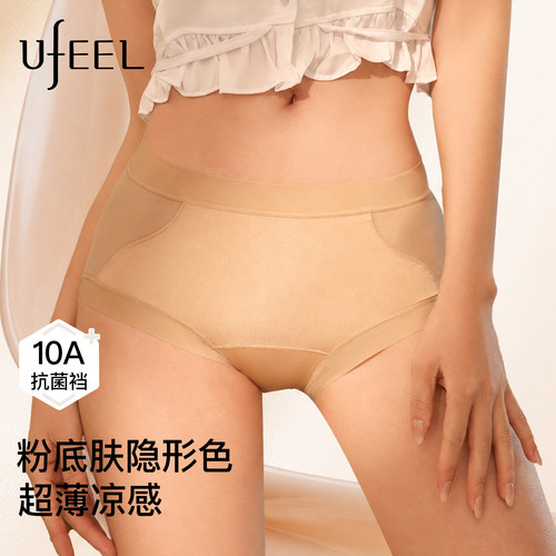 UFEEL女冰丝无痕透气平角内裤