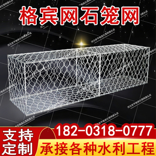 格宾石笼网河道防汛固滨笼加厚铅丝笼镀锌水利工程雷诺护垫宾格网