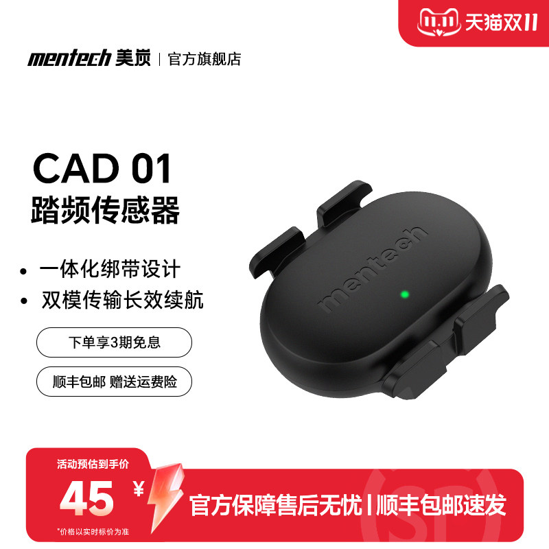 mentech美炭踏频器CAD01自行车公路车蓝牙ANT+双模踏频传感器