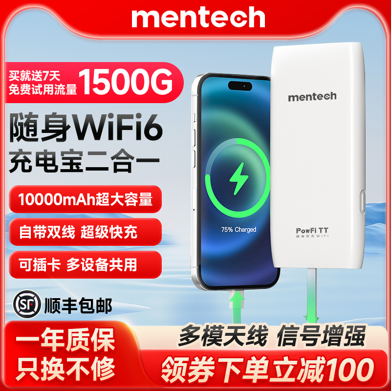 mentech/铭普美碳TT随身wifi充电宝二合一自带线4g移动无线wifi6可插卡2024新款便携式迷你路由器10000毫安