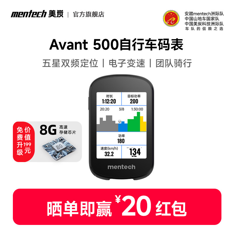 mentech美炭自行车码表Avant500山地公路车智能骑行速度导航码表