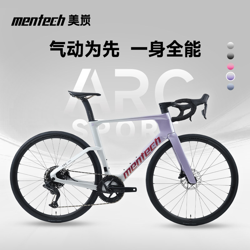 mentech美炭ARC SPORT碳纤维公路车全能型气动耐力公路自行车