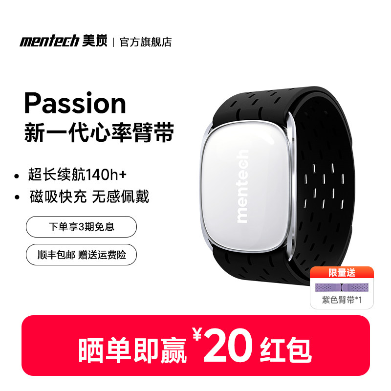 mentech美炭心率带臂带跑步马拉松运动双模智能监测骑行健身防水