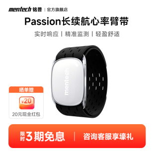 mentech銘普Passion心率帶手臂健身戶外運動跑步騎行心率監(jiān)測防水