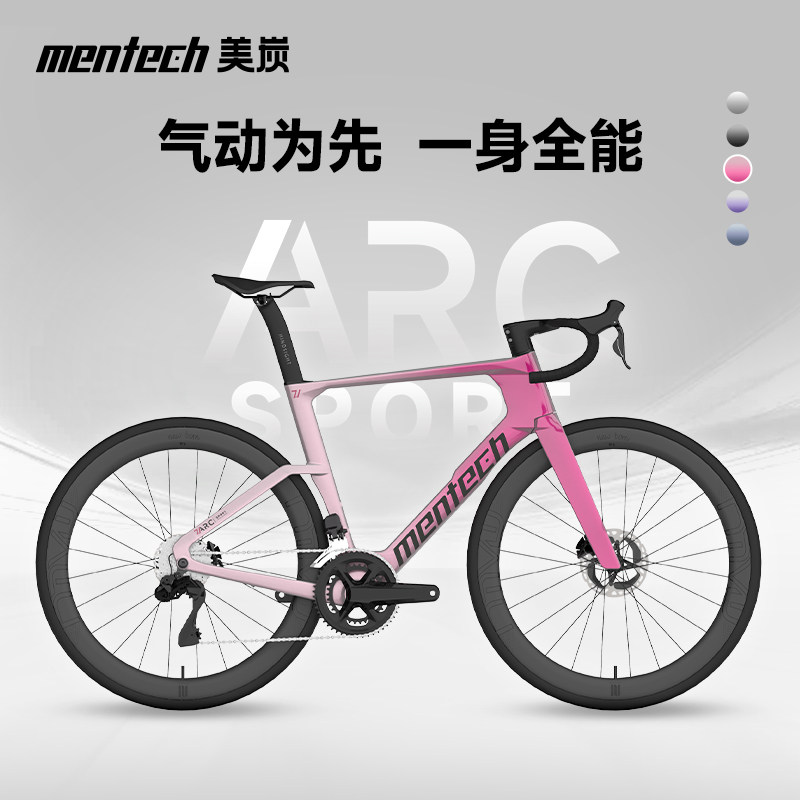 mentech美炭ARC Sport气动碳钎维公路车油压碟刹骑行自行车