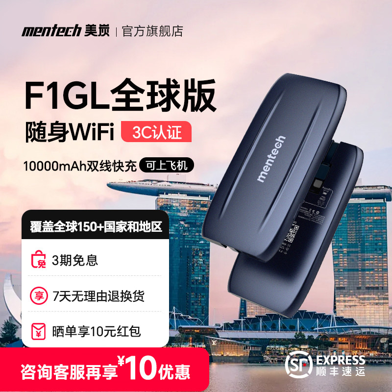 【3C认证】mentech美炭全球随身WiFi出国无线网络国际移