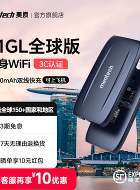 【3C认证】mentech美炭全球随身WiFi出国无线网络国际移动WiFi日本新加坡欧美便携式10000毫安充电宝二合一