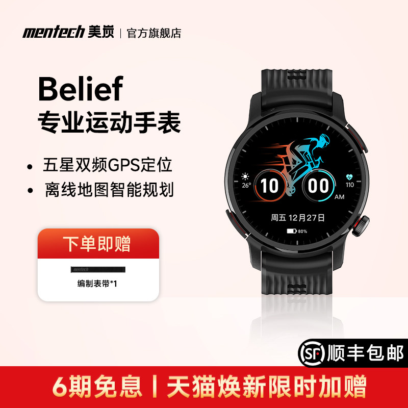 mentech美炭运动手表跑步马拉松铁三越野骑行游泳徒步智能运动手环心率血氧睡眠监测音乐智能防水腕表GPS