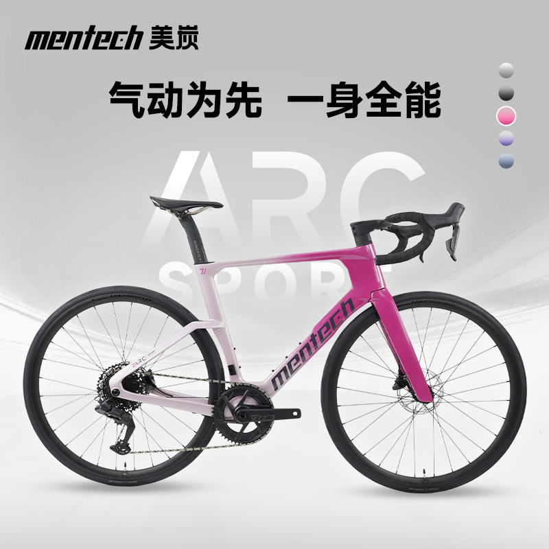 mentech美炭ARC Sport气动碳钎维公路车油压碟刹骑行自行车