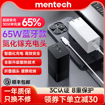 mentech65W氮化镓充电器智能快充