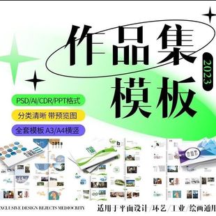 作品集ai画册模板ppt排版cdr面试psd素材ui工业环艺