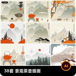 创意简约意境茶叶茶壶煮茶品茶山村景观插画海报AI矢量设计素材